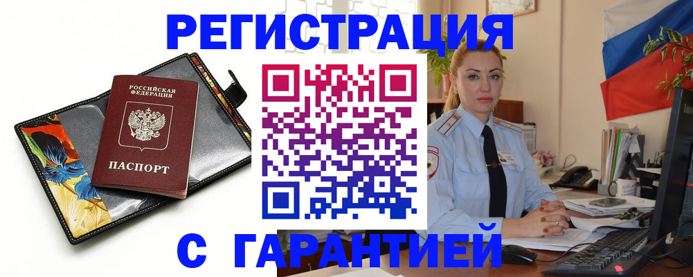 прописка для кредита в Волжске