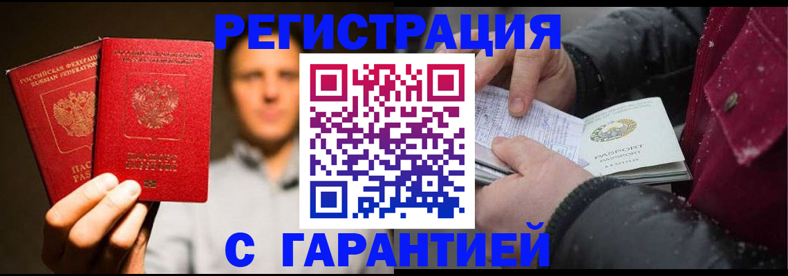 временная регистрация для всех в Волжске