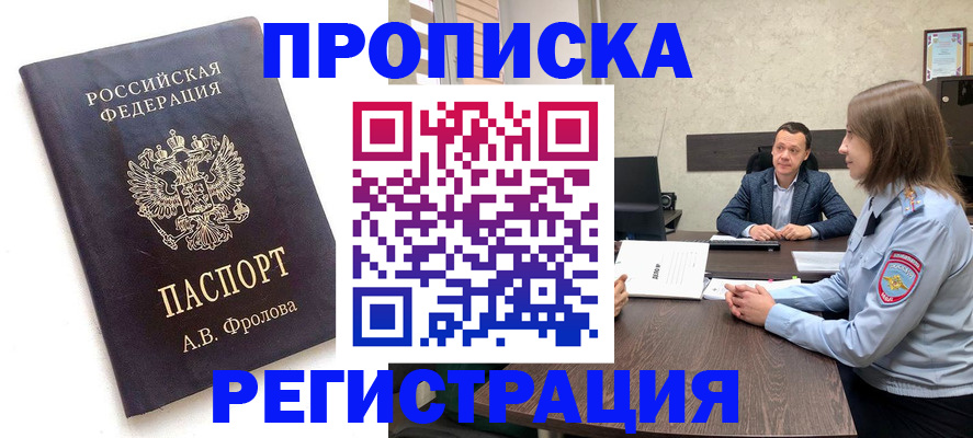 временная регистрация адрес в Волжске