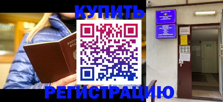 купить прописку в Волжске